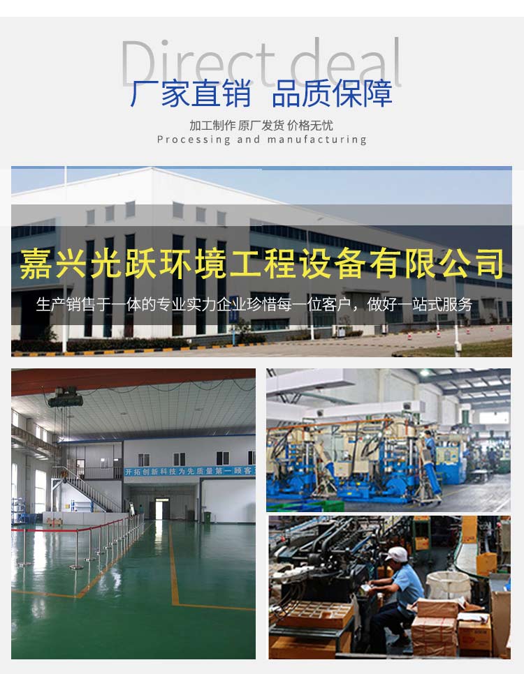 Zhejiang Guangyue Environmental Equipment Co., Ltd