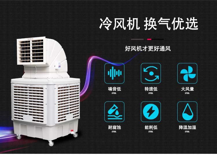 移動式冷風(fēng)機