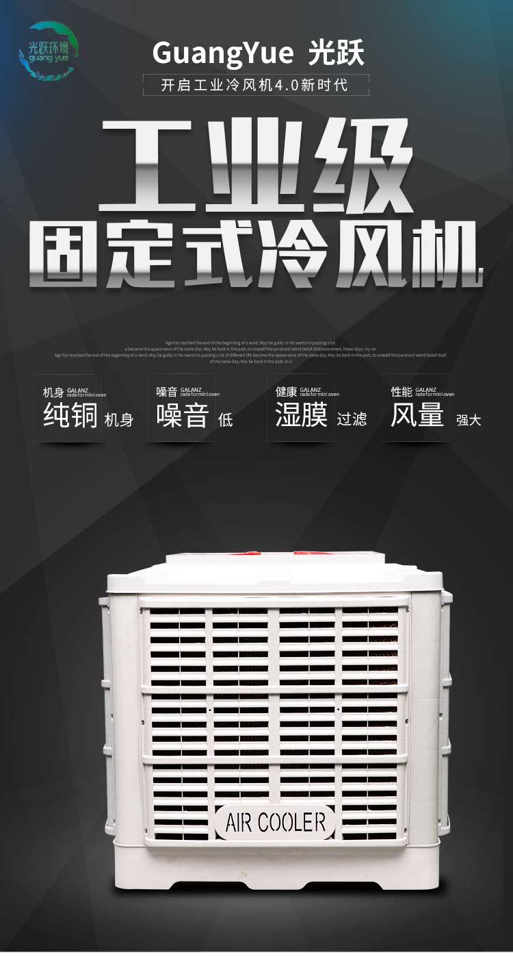 固定式冷風(fēng)機(jī)