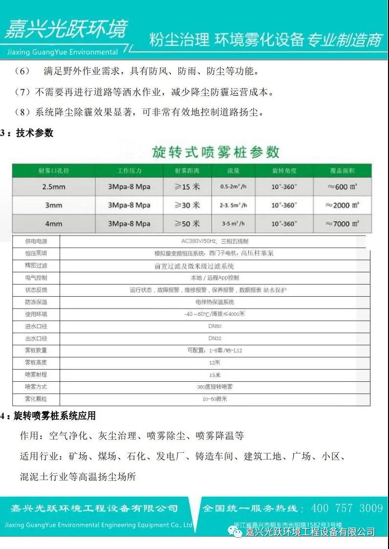 浙江光躍環(huán)境設備有限公司
