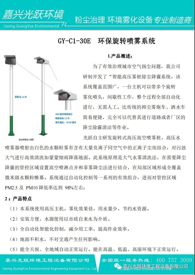 浙江光躍環(huán)境設備有限公司